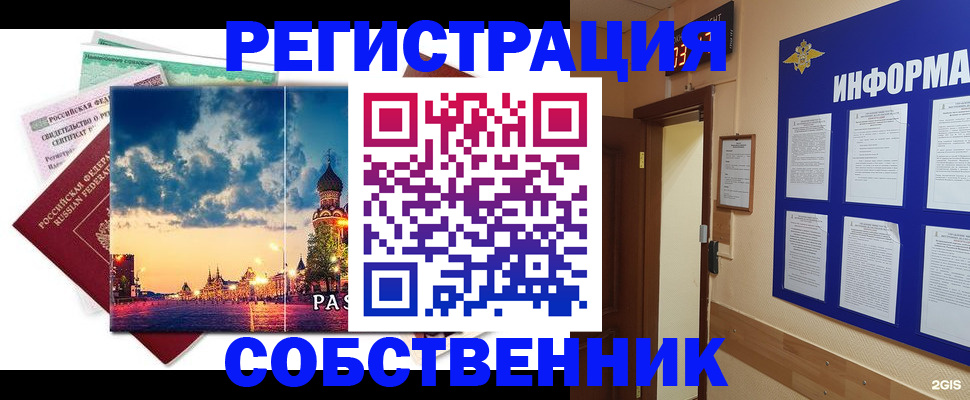 прописка от собственника в Светогорске