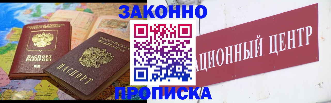 прописка для работы в Светогорске